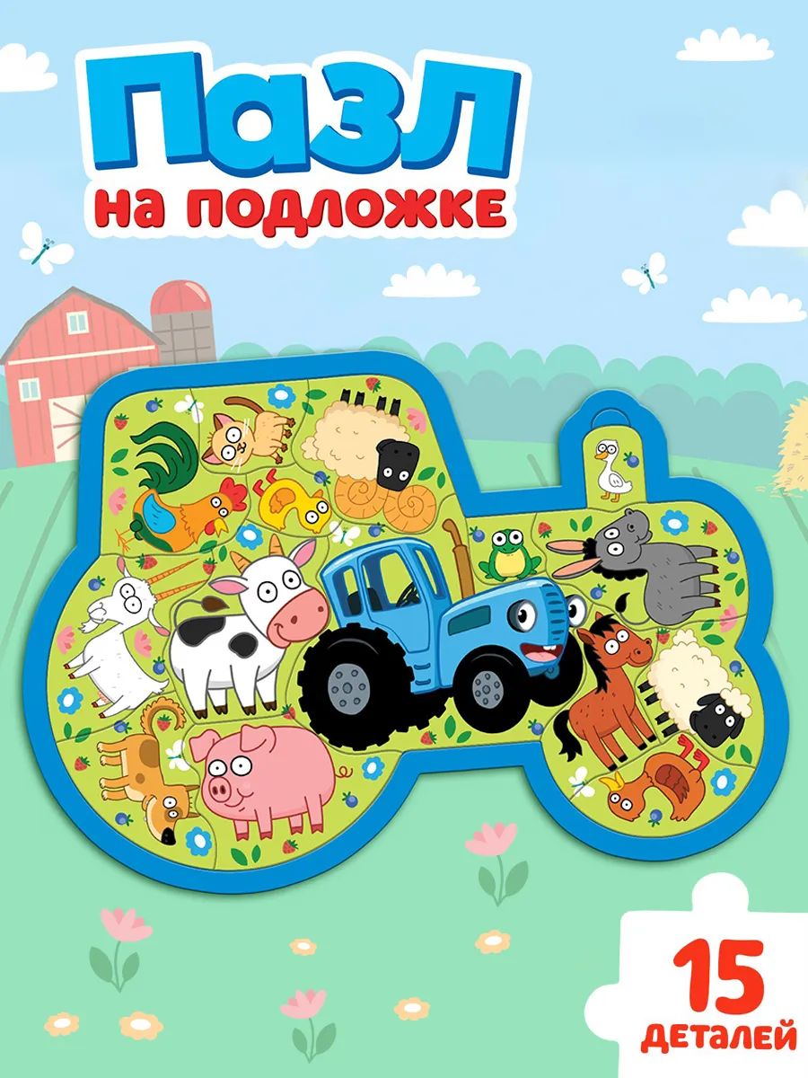 Пазлы для малышей, Puzzle Time, Синий трактор, "Зверята на ферме", пазлы для детей 2 лет на подложке в рамке