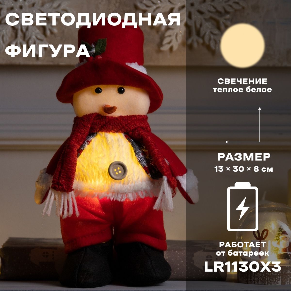 Светодиодная фигура Снеговик 13 30 8 см, текстиль, свечение тёплое белое