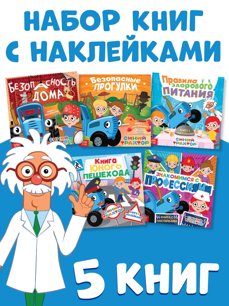 Наклейки для малышей, "Синий трактор", 5 штук, набор наклеек для детей в детский сад