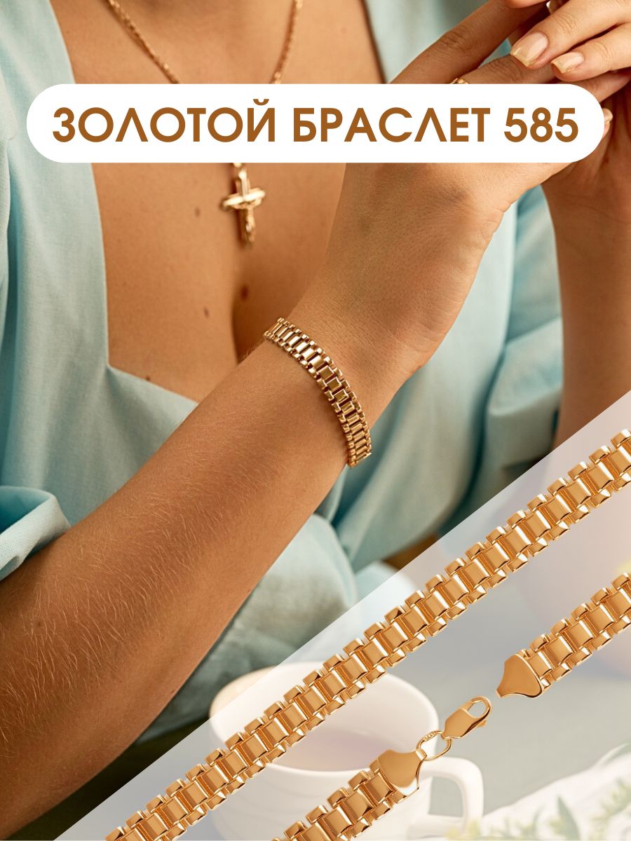 Браслет золотой женский 585, широкий