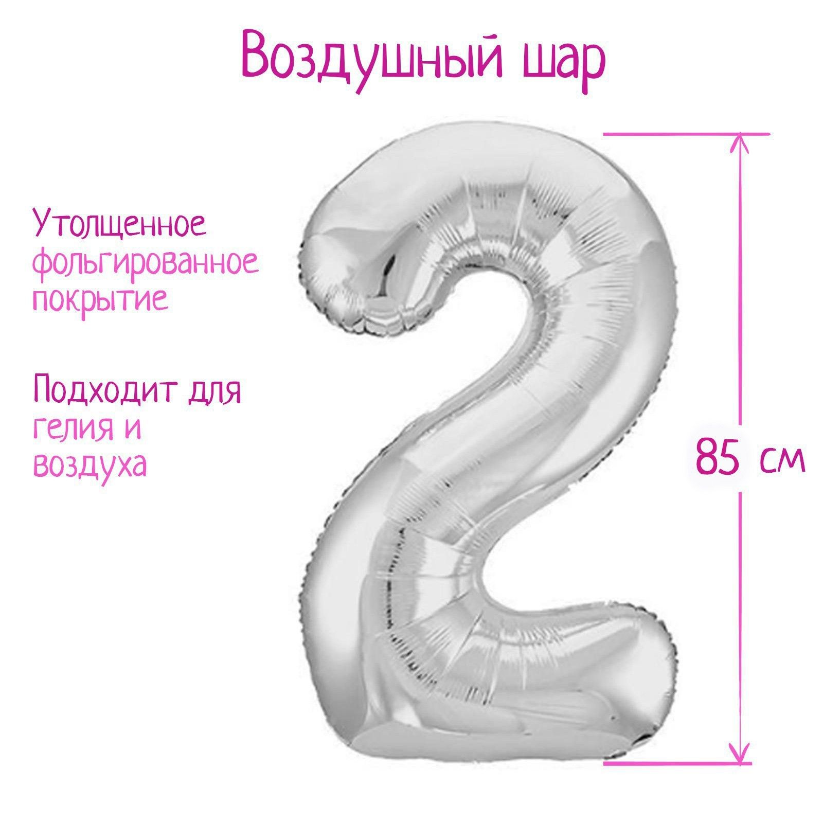 Шар фольгированный 40" "Цифра 2", цвет серебряный, Slim