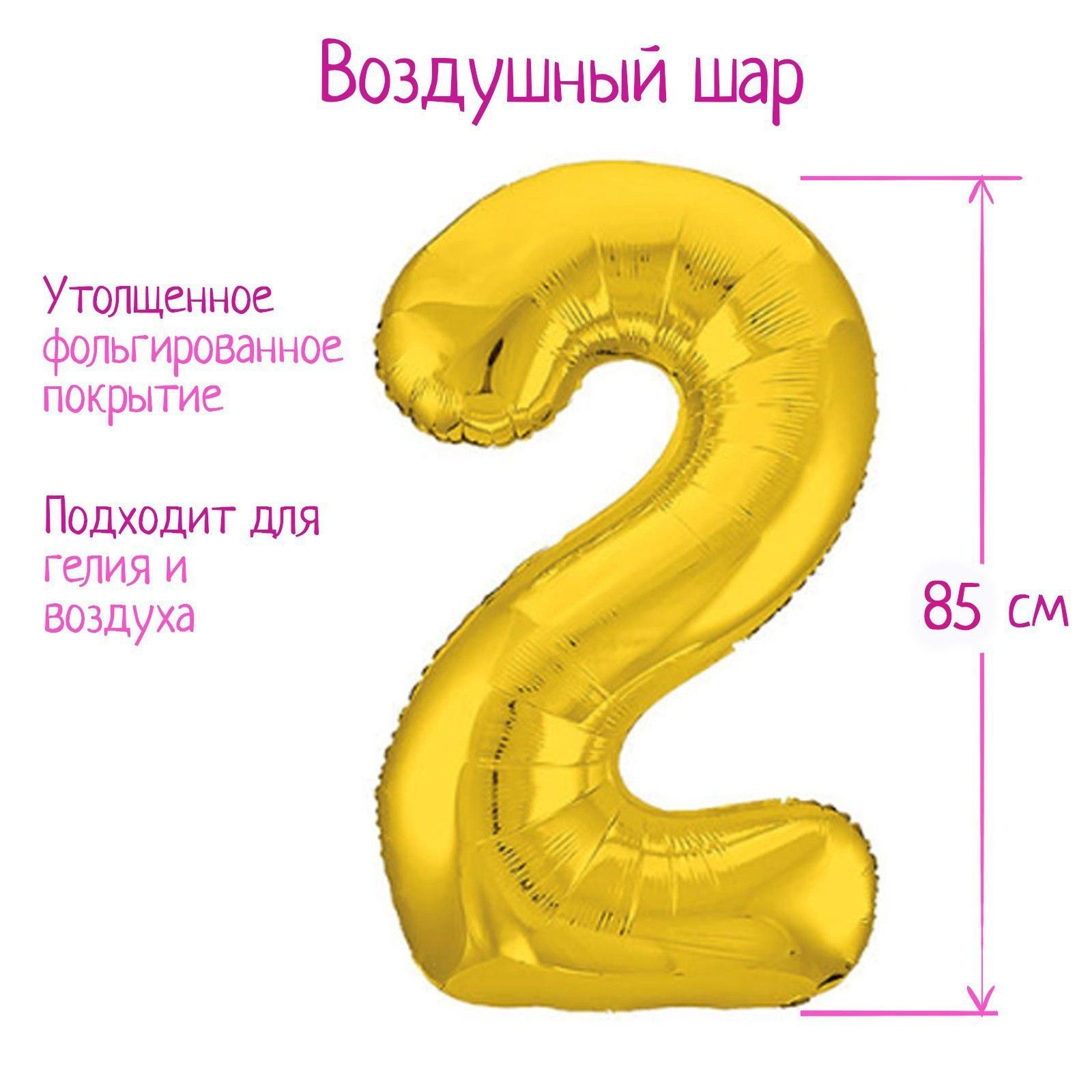 Шар фольгированный 40" "Цифра 2", цвет золотой, Slim