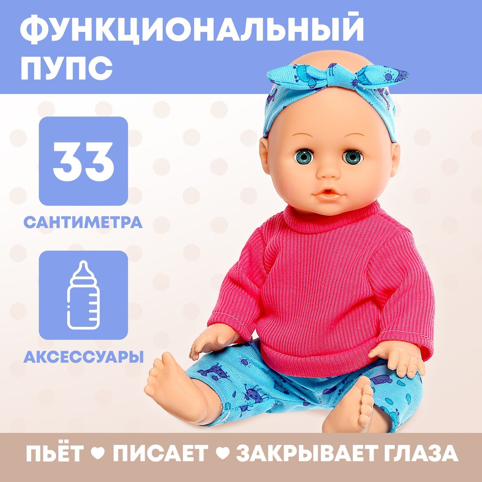 Пупс функциональный Happy Valley "Любимый малыш", для девочек