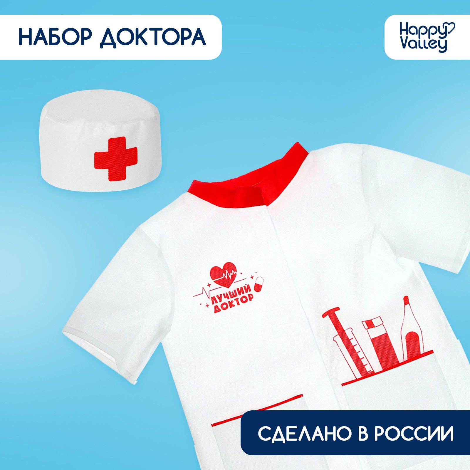 Игровой набор "Доктор", костюм