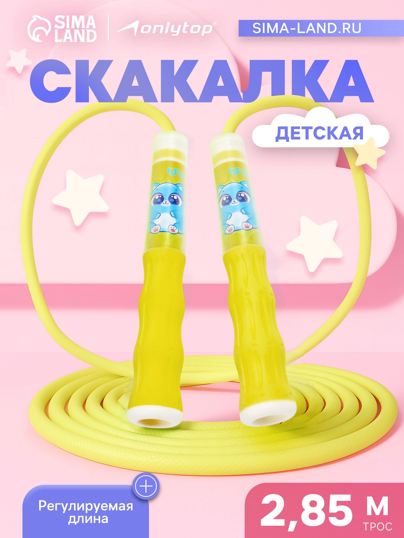 Скакалка для фитнеса 2,85 м, регулируемая, детская