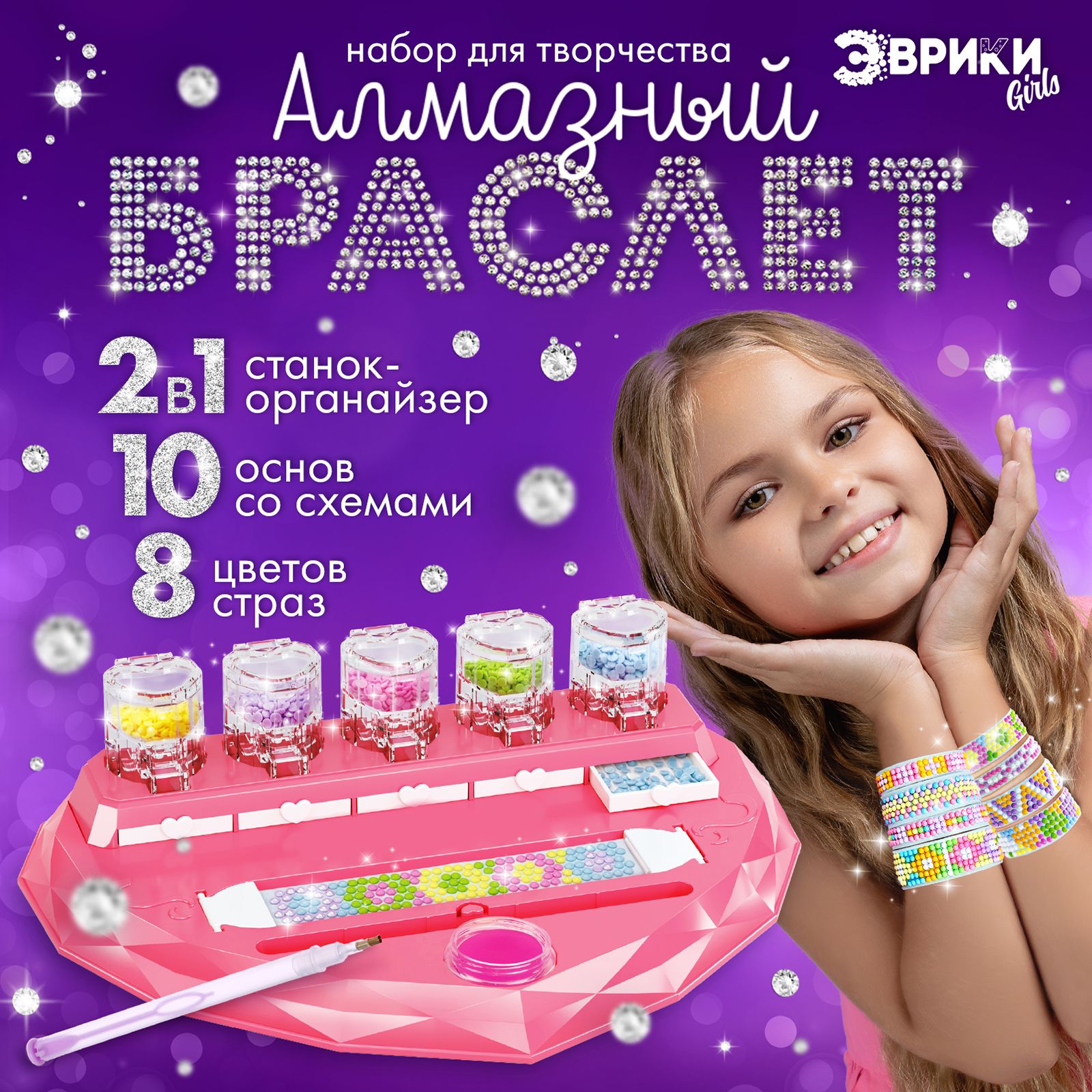 Игровой набор Алмазный браслет , 10 шт.