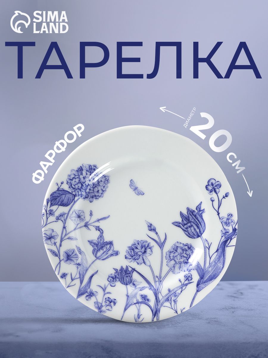 Тарелка обеденная фарфоровая "Беатриче", диаметр 20 см