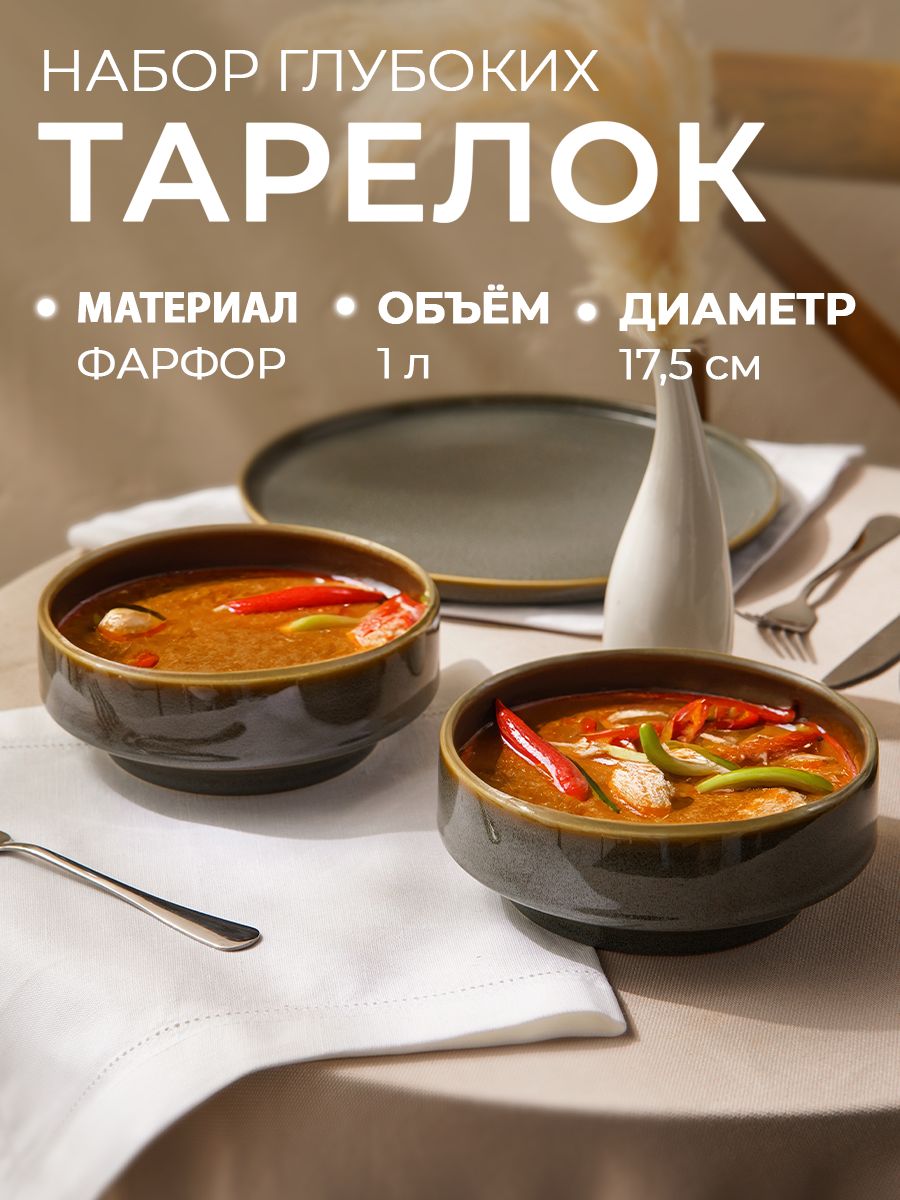 Набор тарелок 1л, 2 шт, Magistro Fog, фарфоровые
