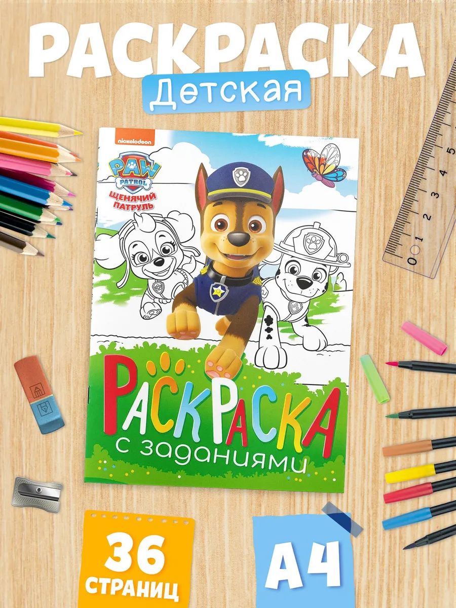 Раскраска для малышей, "Щенки на миссии", раскраска для мальчиков