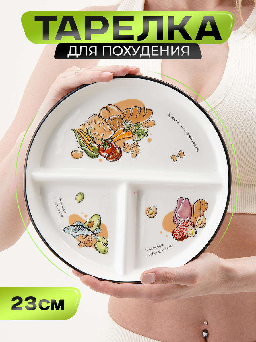 Тарелка правильного питания Доляна, менажница 3 ячейки, диаметр 23 см