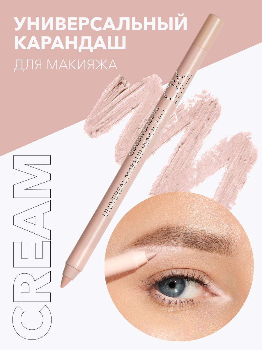 OK Beauty Карандаш для глаз бежевый, корректор для макияжа, оттенок CREAM