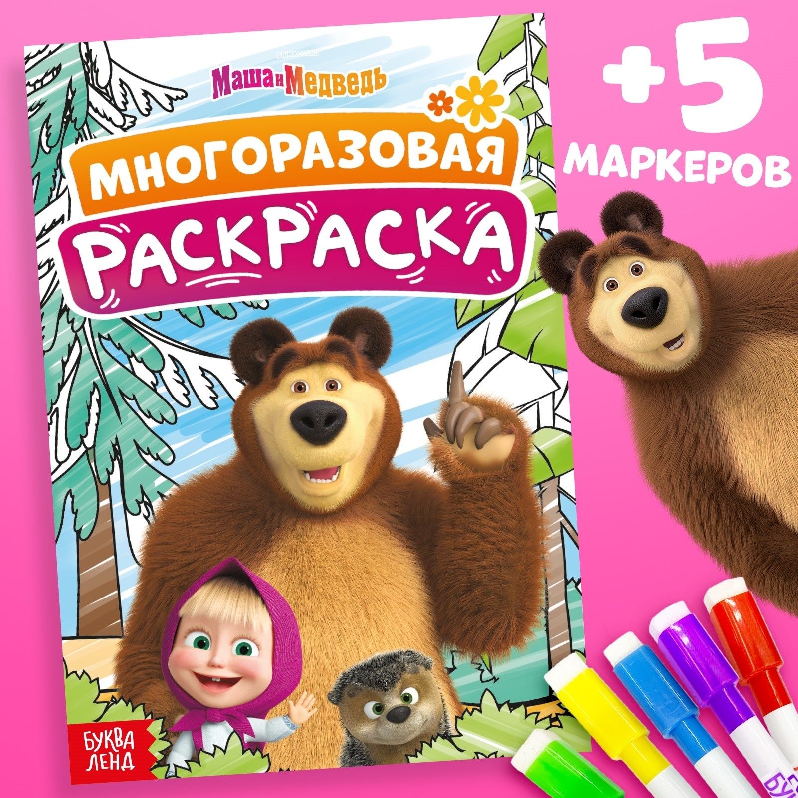 Раскраска для малышей, Буква Ленд, многоразовая раскраска