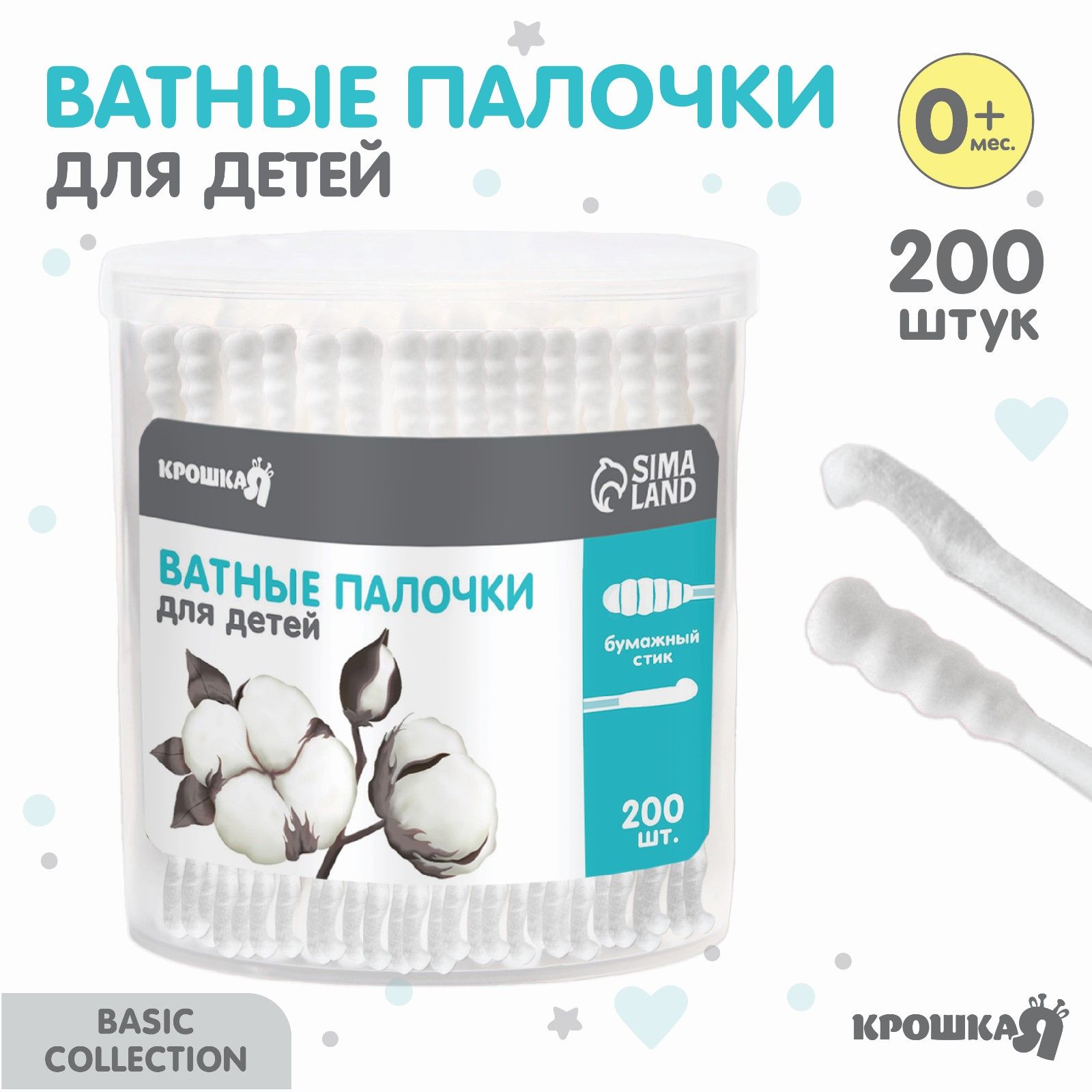 Ватные палочки в тубе 200 шт., тонкие, наконечник - спираль лопаточка, хлопок/бумага(стик) 98294