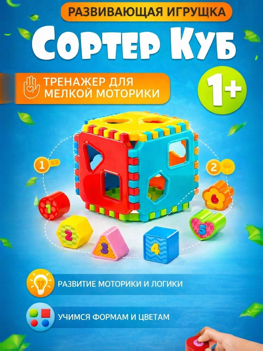 Развивающие игры от 1 года, "Куб", сортер для малышей, изучаем цвета