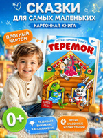 Сказки для малышей от 0, "Теремок", Буква-Ленд, русские народные сказки для малышей