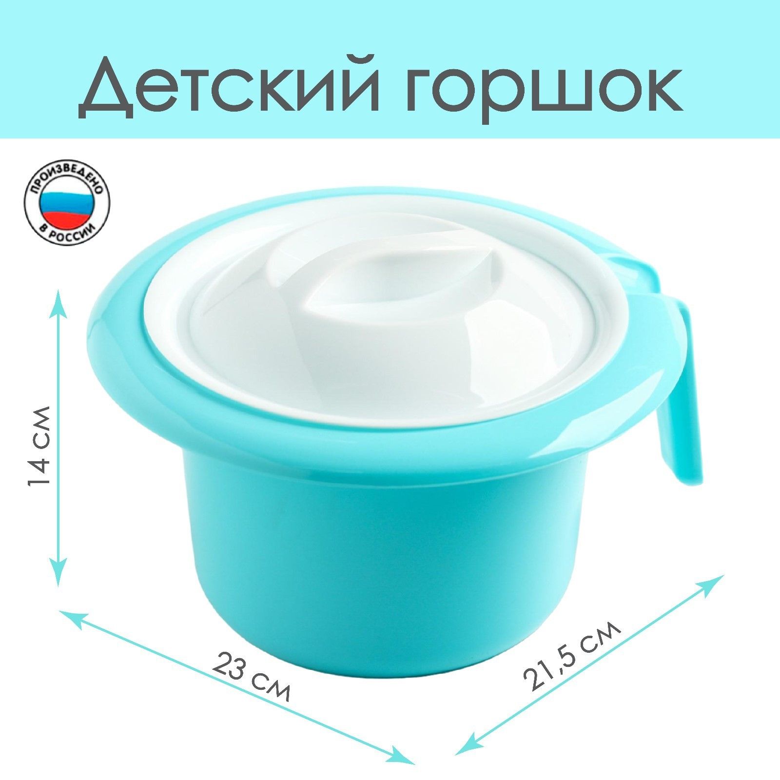 Горшок туалетный детский Кроха , цвет голубой, 1,75 л.