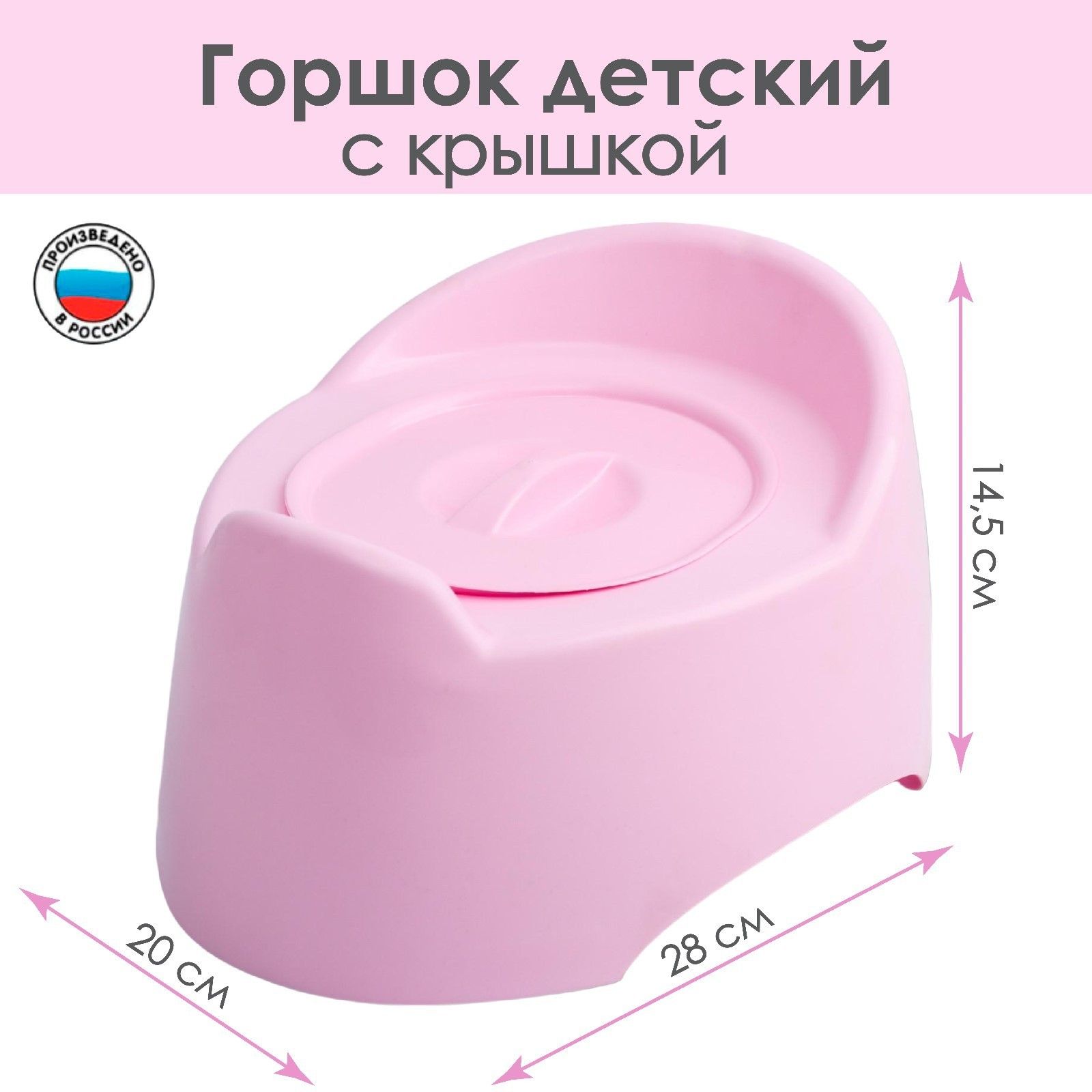 Горшок детский с крышкой Малышка , для девочки