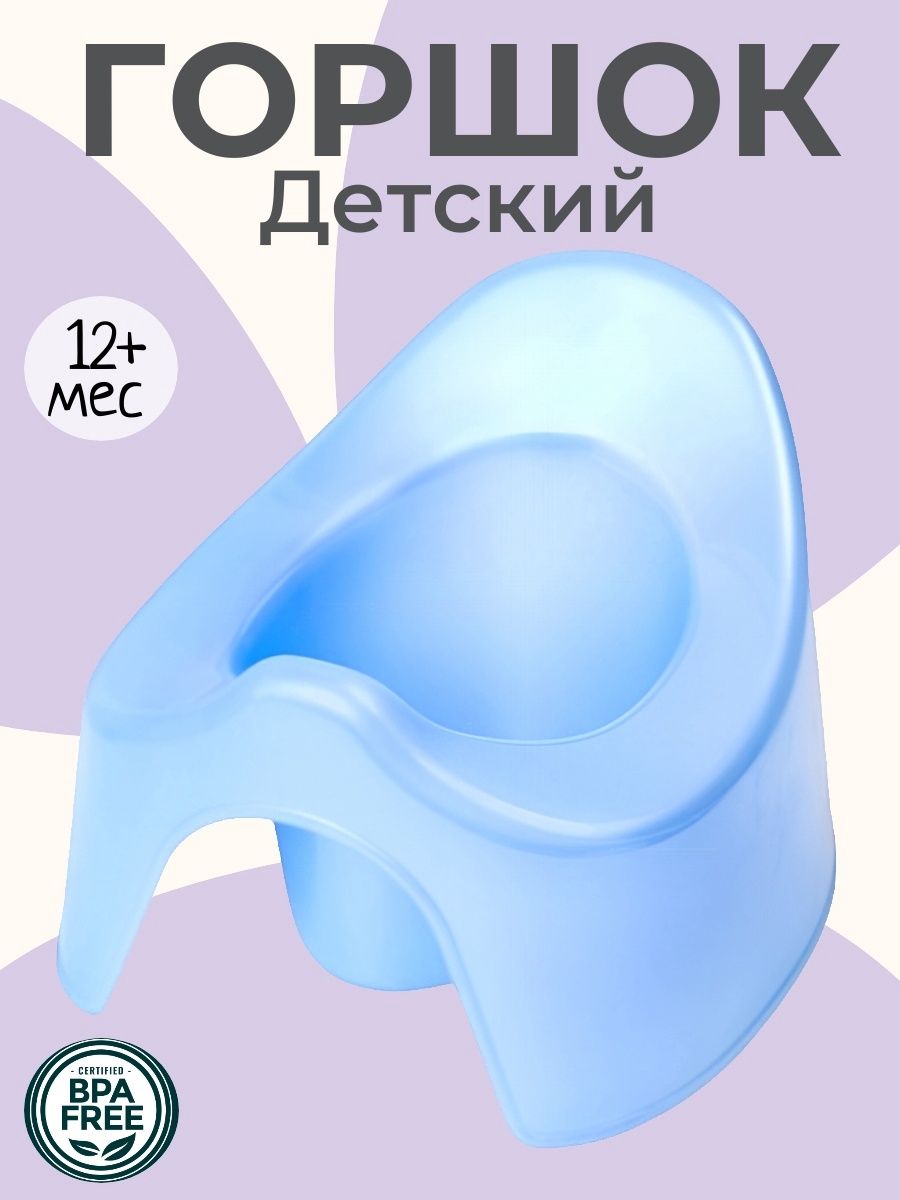 Горшок детский, цвет голубой перламутр