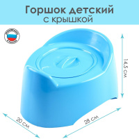 Горшок детский с крышкой Малышок , для мальчика