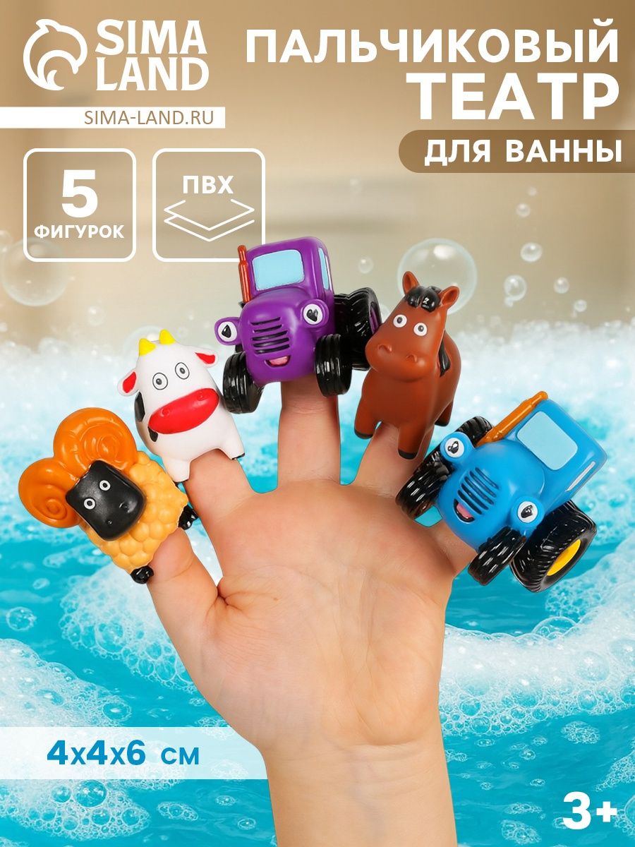 Игрушка для ванны "Пальчиковый театр. Синий трактор"