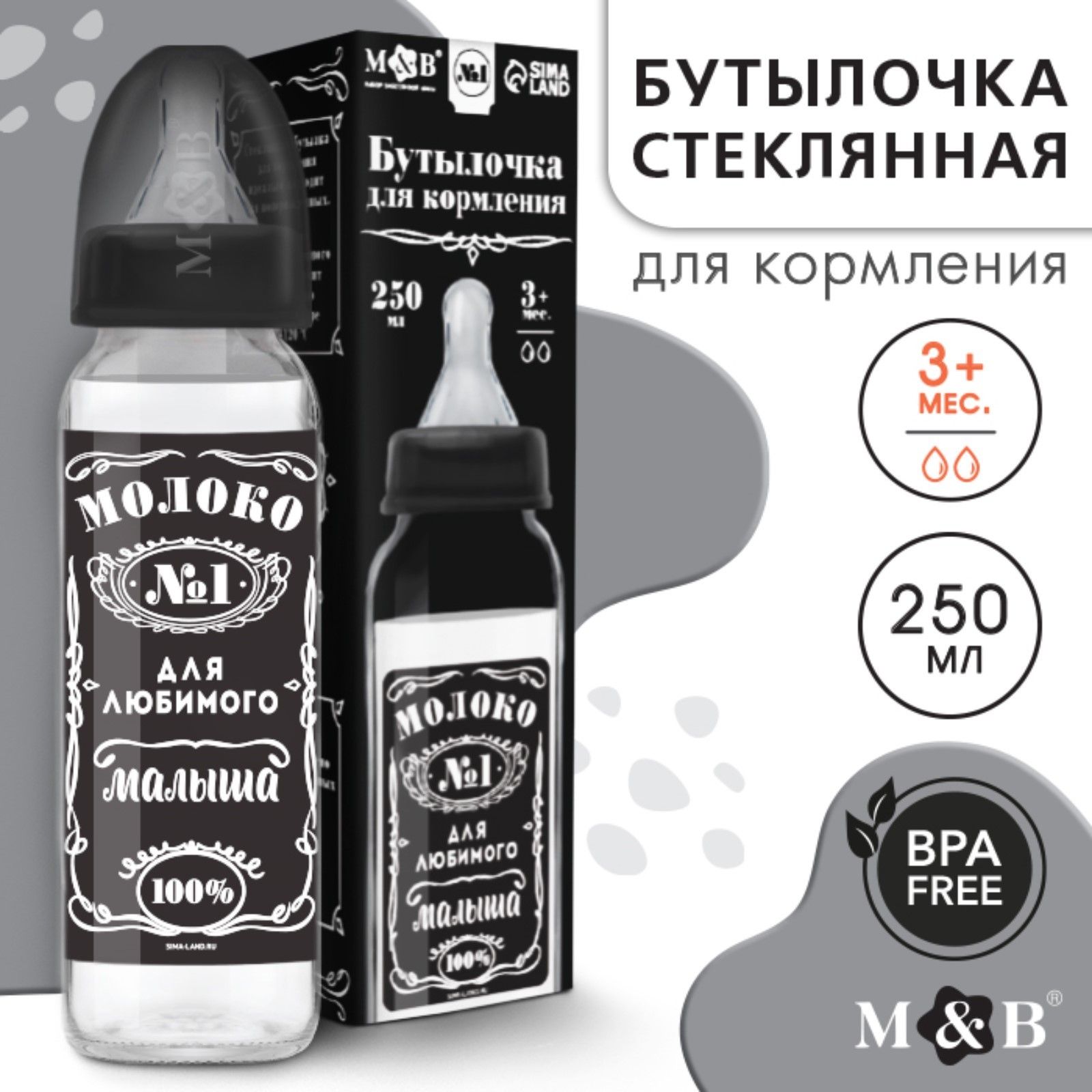 Бутылочка для кормления стекло Молоко №1 , классическое горло, 250 мл., от 3 мес