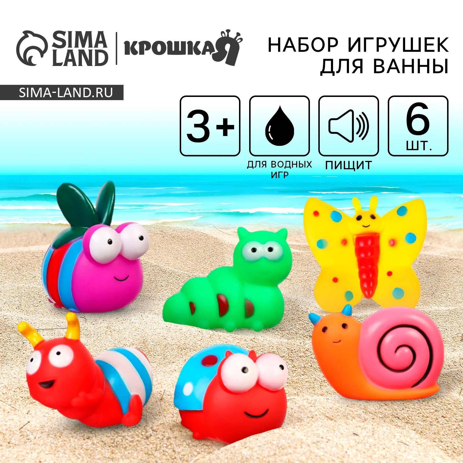 Набор резиновых игрушек для ванны "Букашечки", с пищалкой, 6 шт, Крошка Я