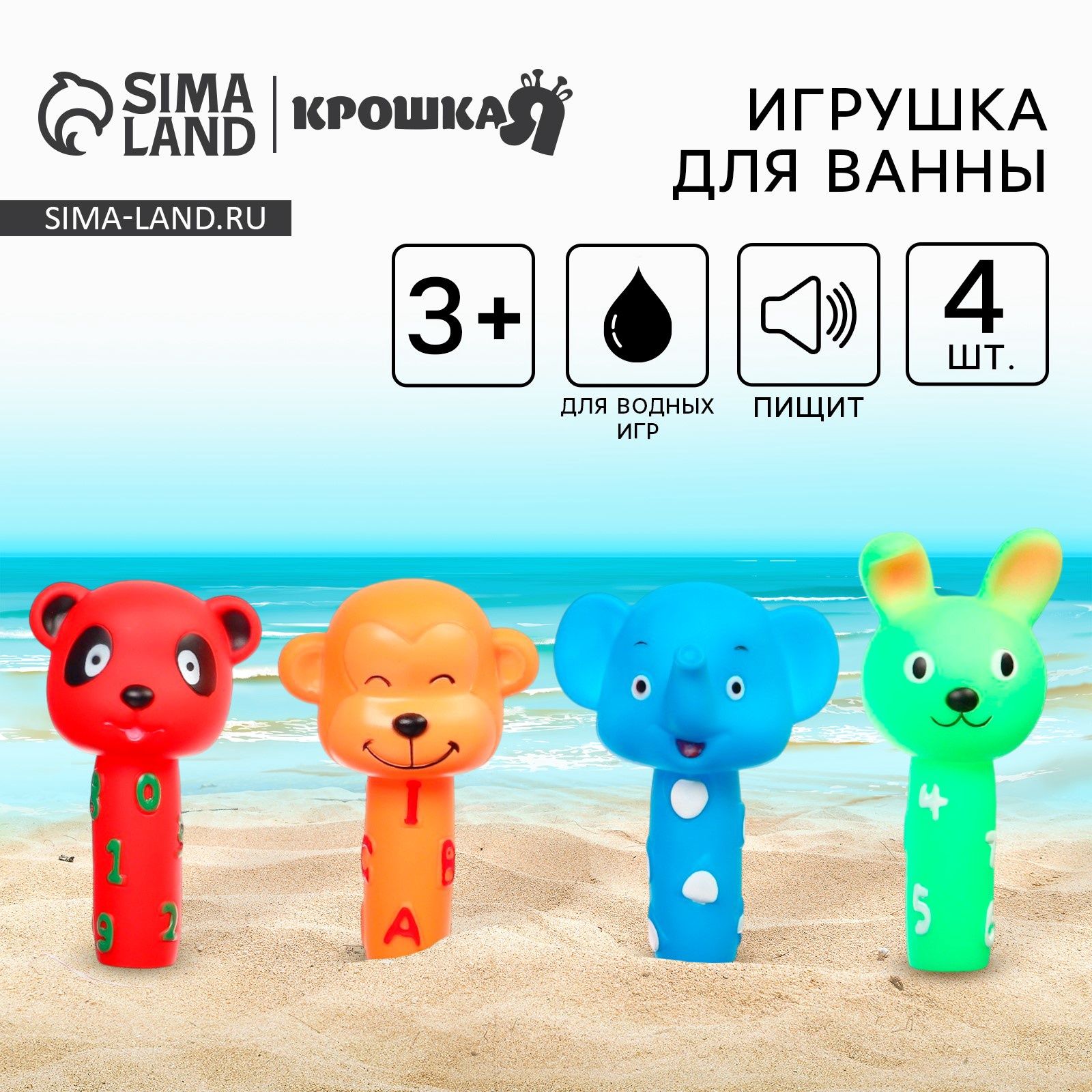 Набор резиновых игрушек для ванны "Малыши", с пищалкой, 4 шт, Крошка Я