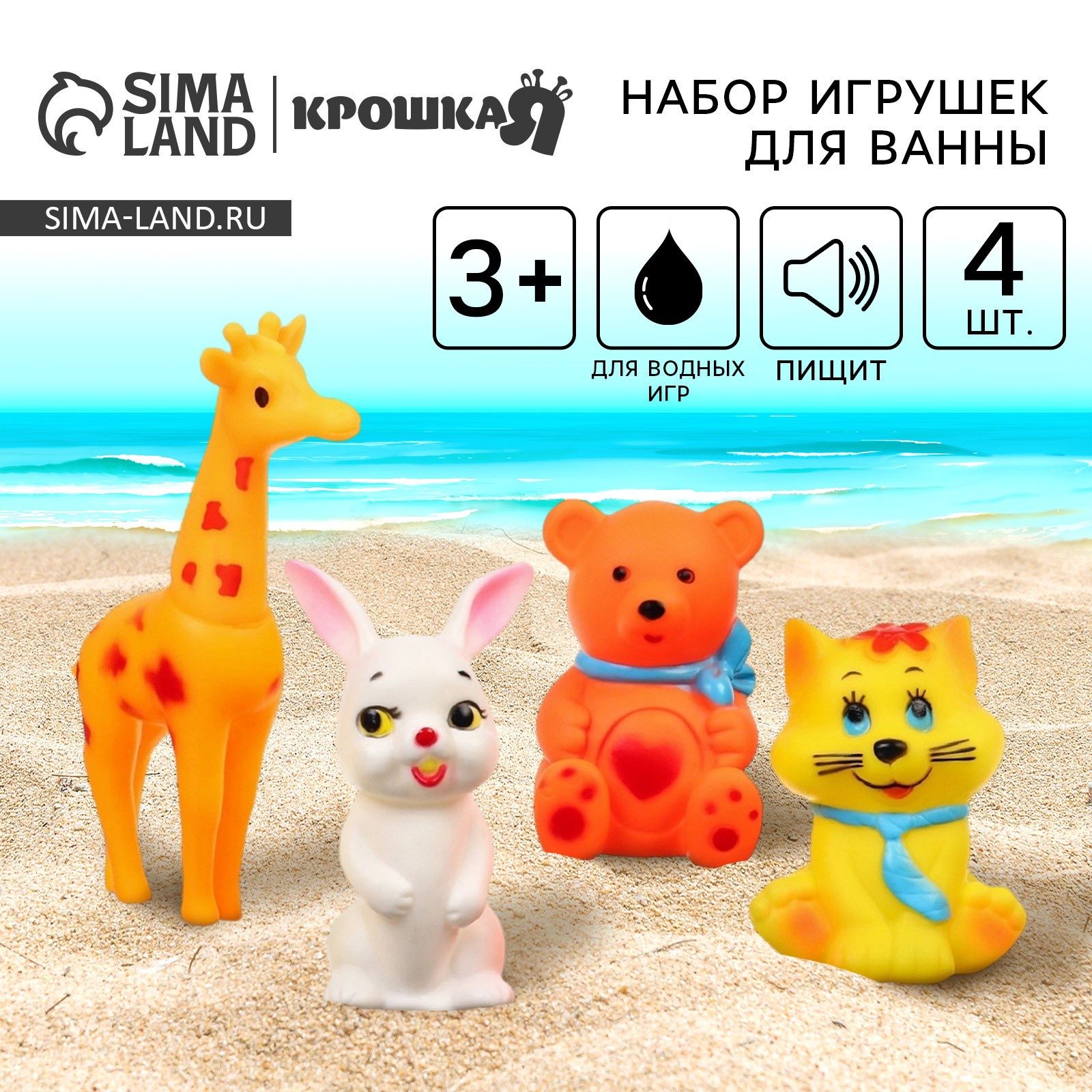 Набор резиновых игрушек для ванны "Друзья", с пищалкой, 4 шт, Крошка Я