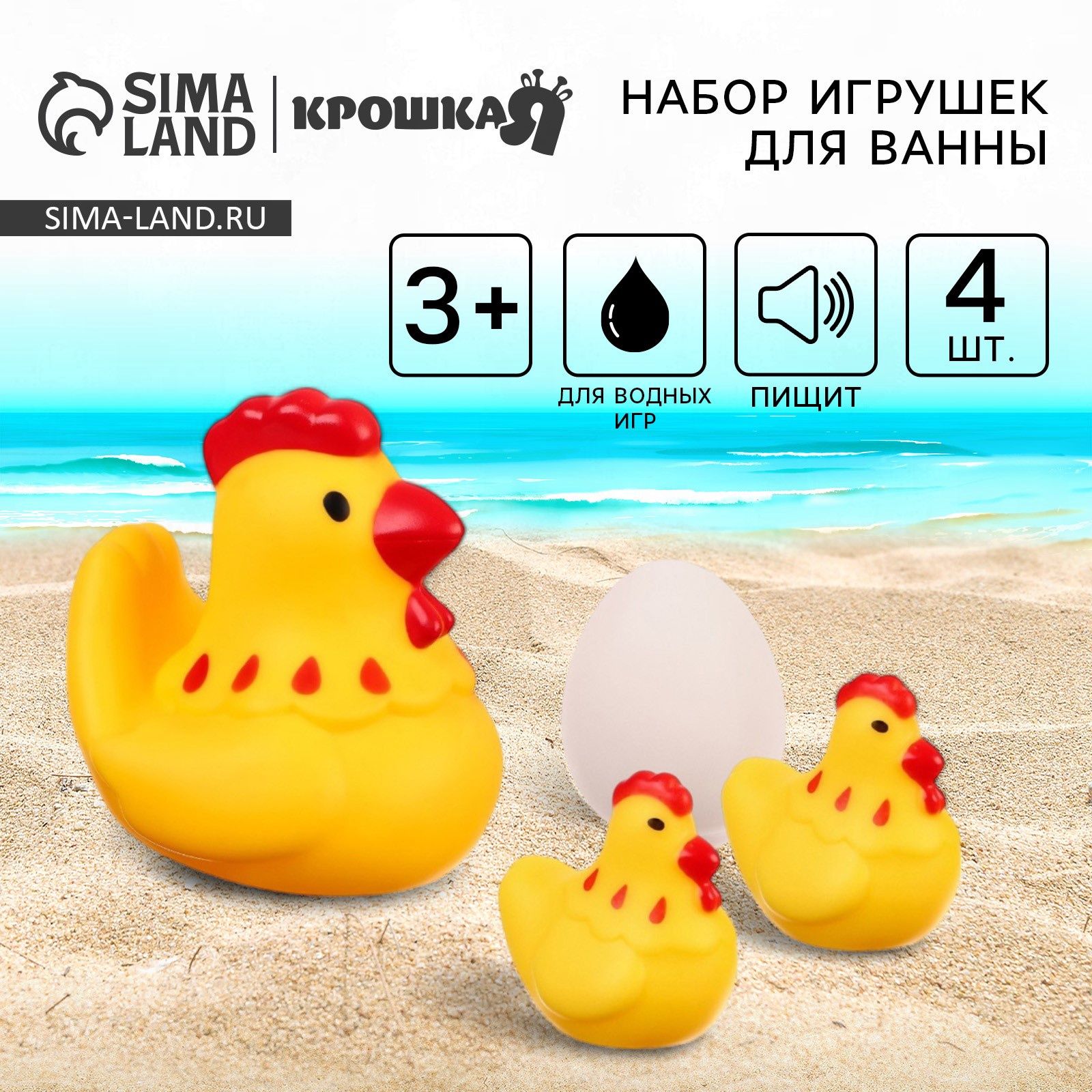 Набор резиновых игрушек для ванны "Курочка и детишки", с пищалкой, 4 шт, Крошка Я