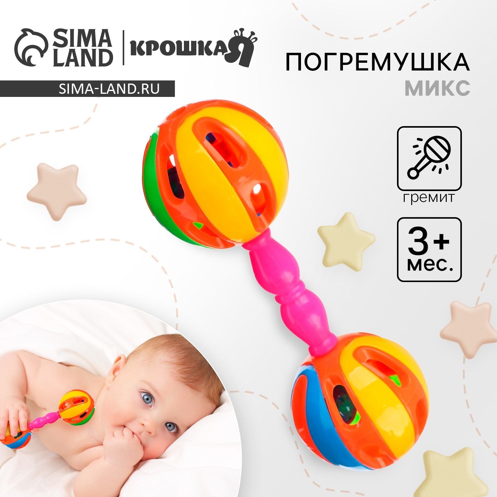 Погремушка "Яркий маракас: гантелька", цвет , Крошка Я