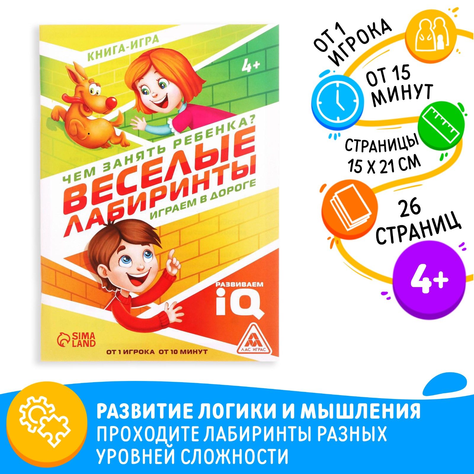 Развивающая книга-игра Чем занять ребёнка? Весёлые лабиринты , А5, 26 страниц, 4+