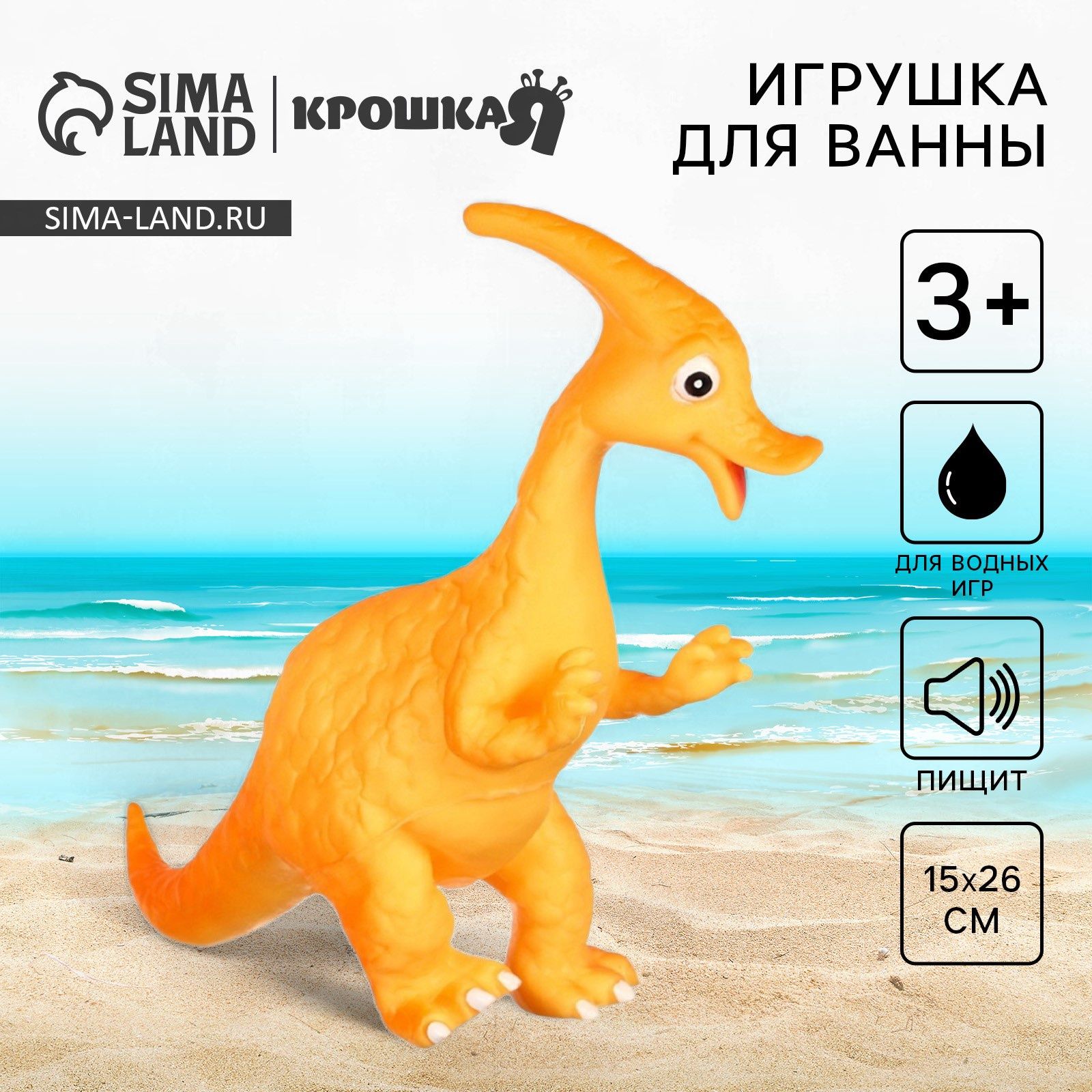 Резиновая игрушка для ванны Динозавр: Гадрозавр , 26 см, с пищалкой, Крошка Я