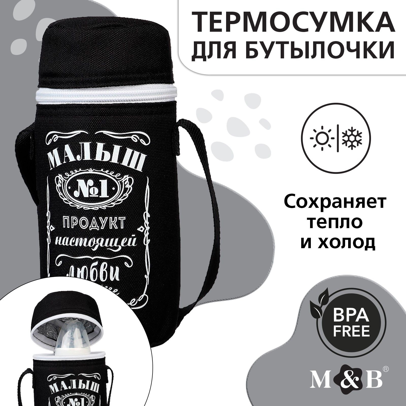 Термосумка для бутылочки Малыш №1 , форма тубус 9603037