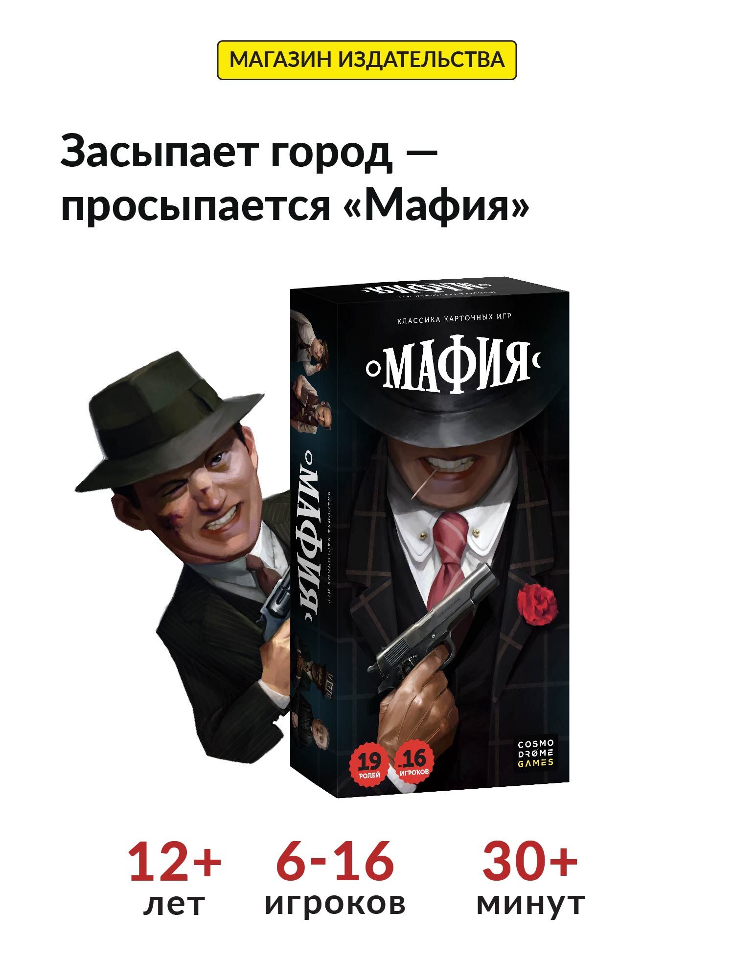 Настольная игра "Мафия" для компании взрослых