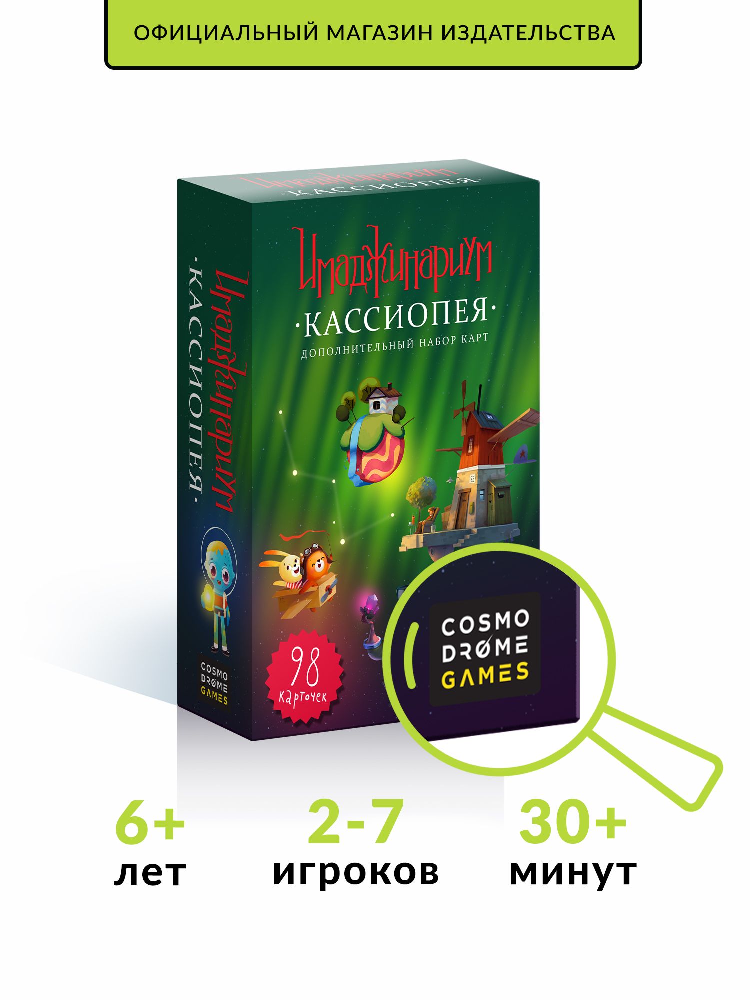 Настольная игра для детей и взрослых "Имаджинариум. Кассиопея" (дополнительный набор)