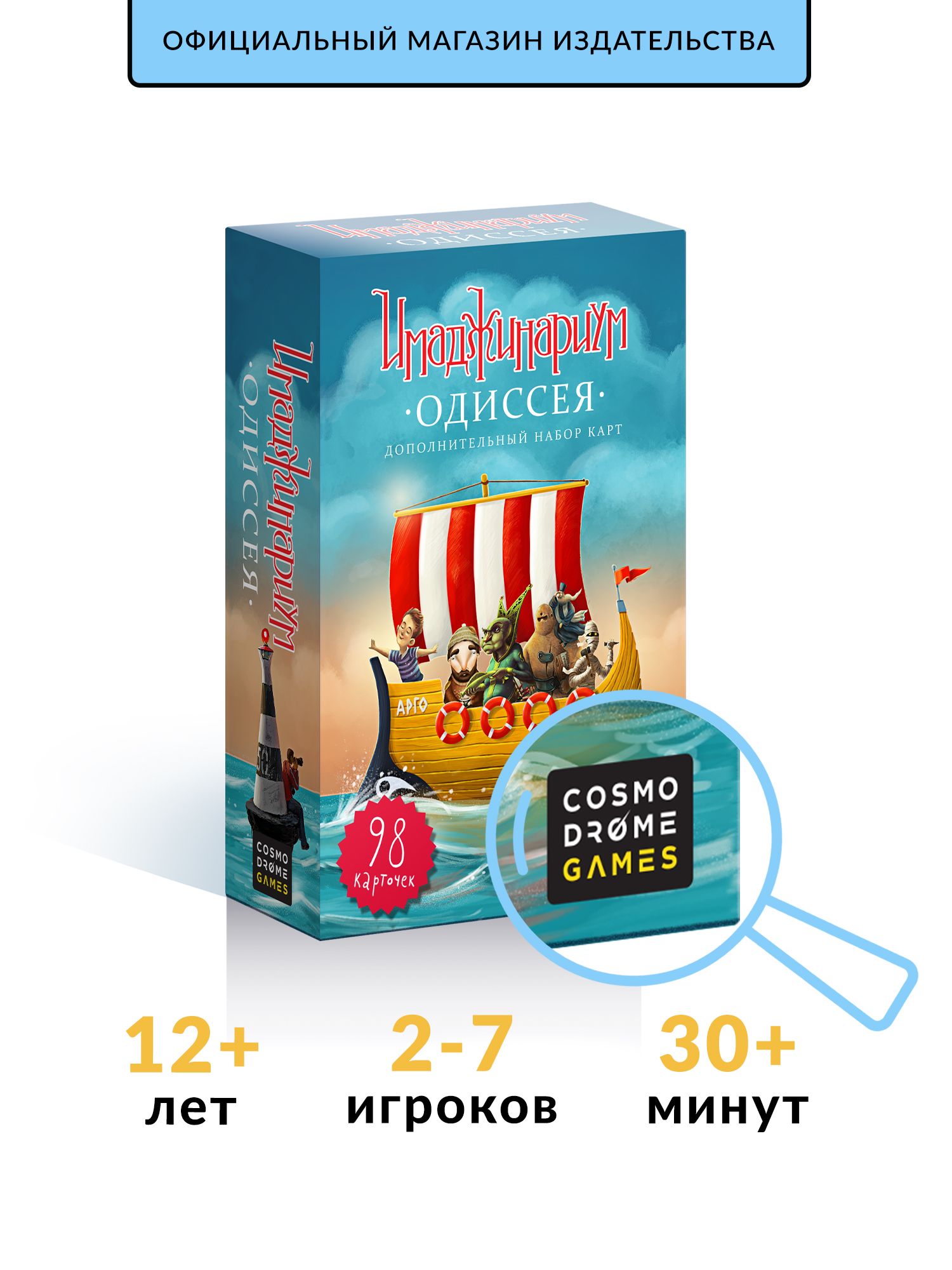 Настольная игра для детей и взрослых "Имаджинариум. Одиссея" дополнение