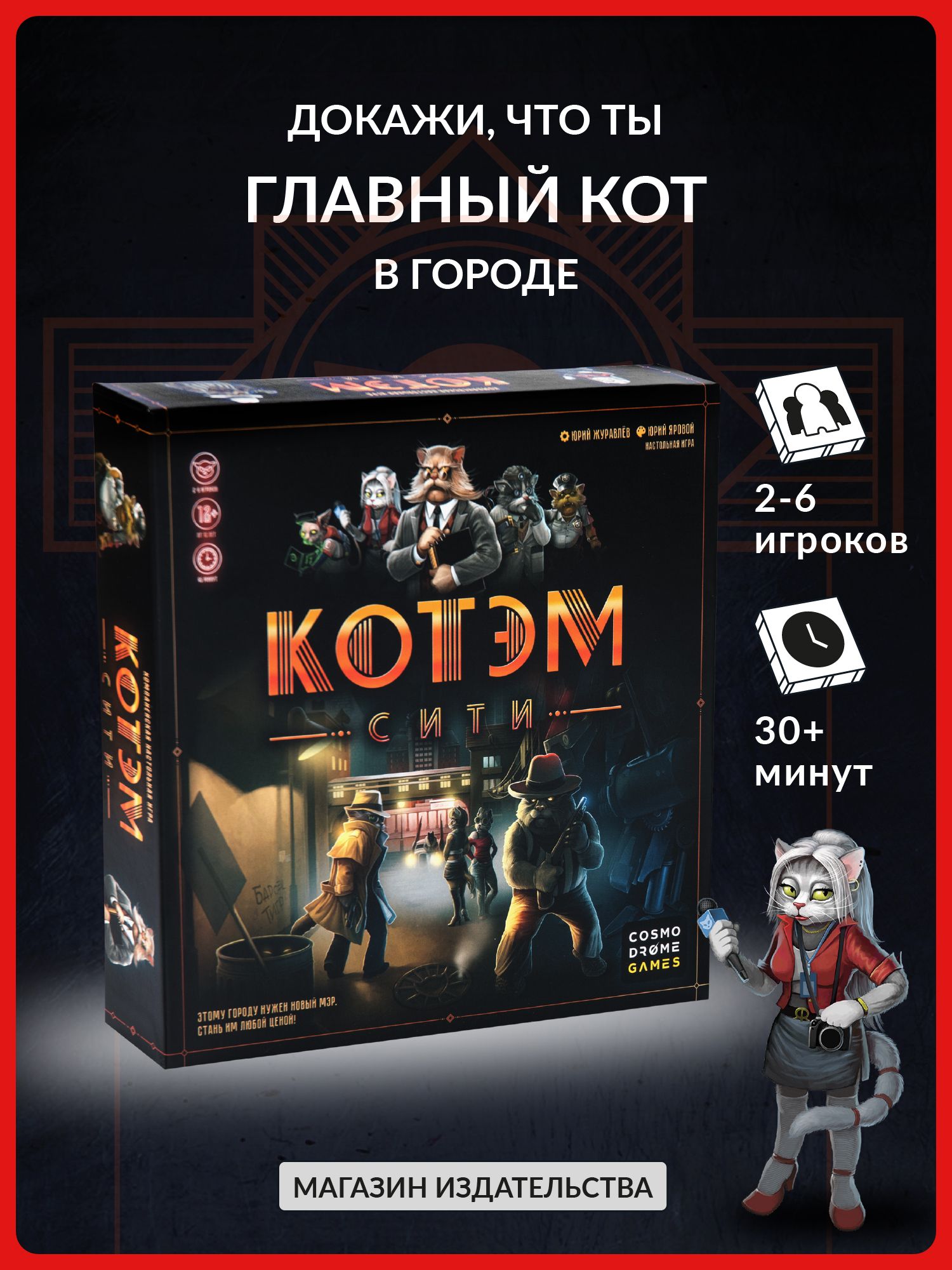 Настольная игра "Котэм Сити" для детей и взрослых
