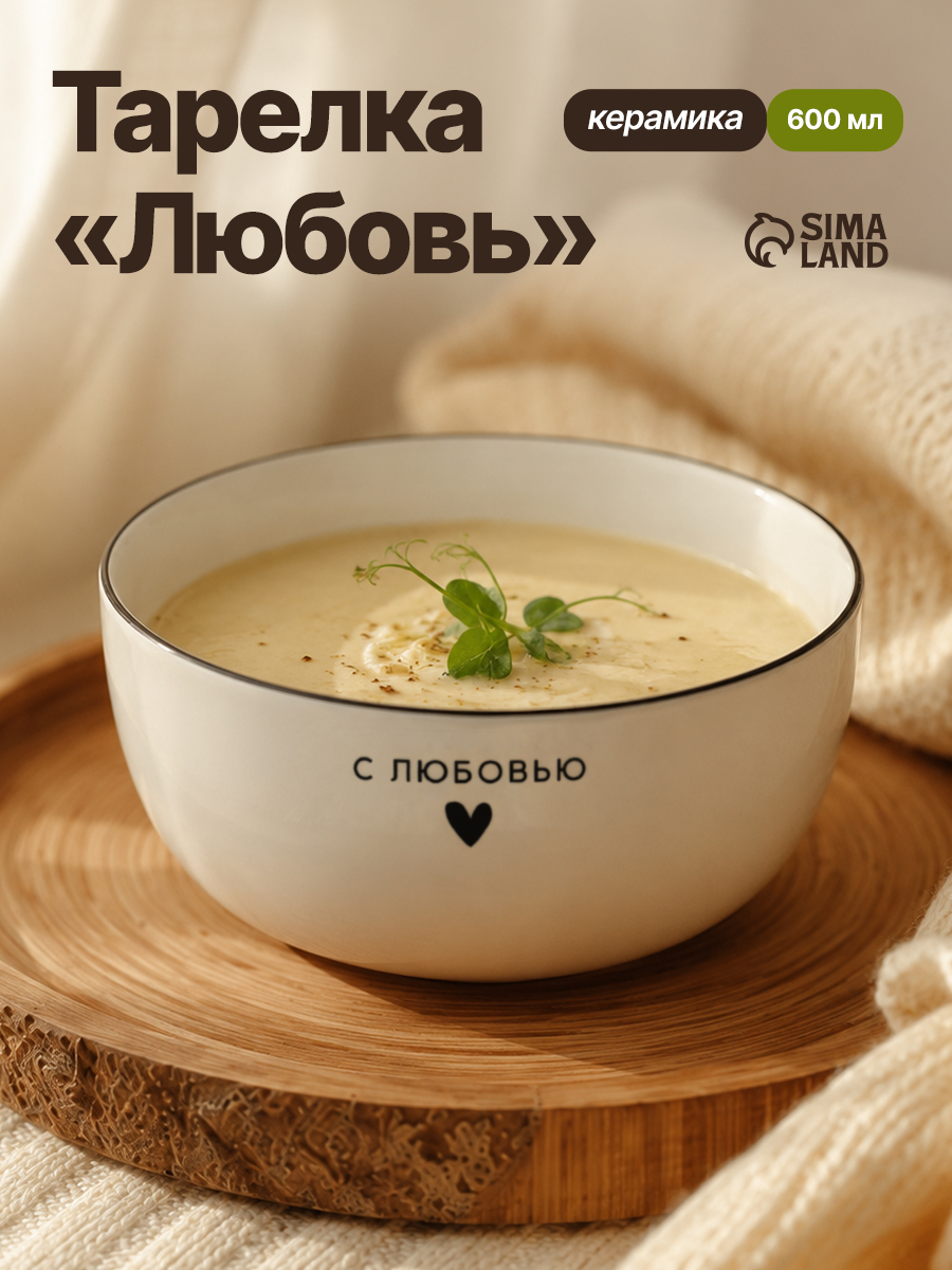 Тарелка глубокая суповая для сервировки блюд, керамическая, 600 мл