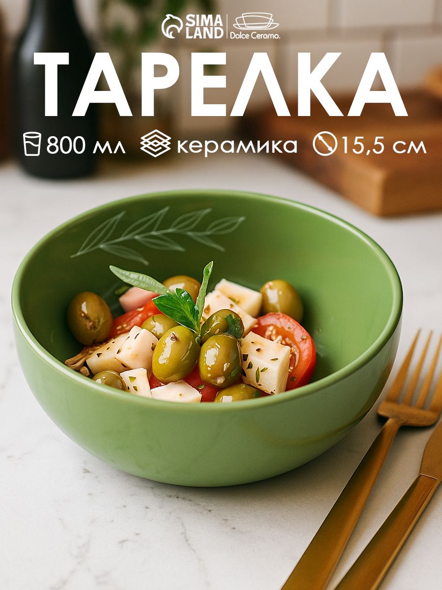 Тарелка глубокая, суповая сервировочная керамическая 800 мл