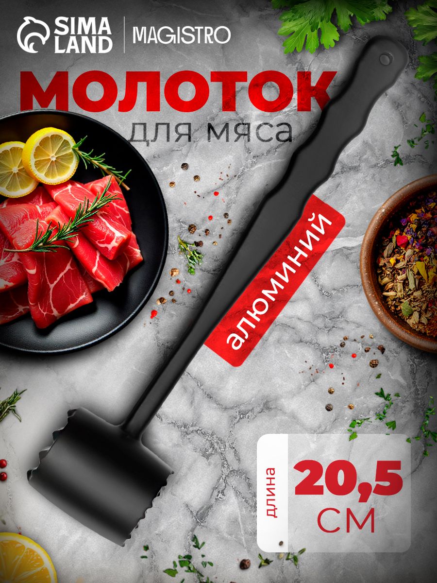 Молоток для отбивания мяса металлический, вес 150 грамм, длина 20.5 см, алюминий