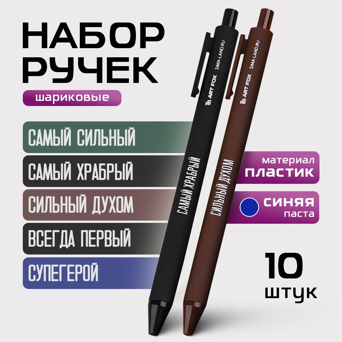 Ручки шариковые синие, подарочный набор 10 штук