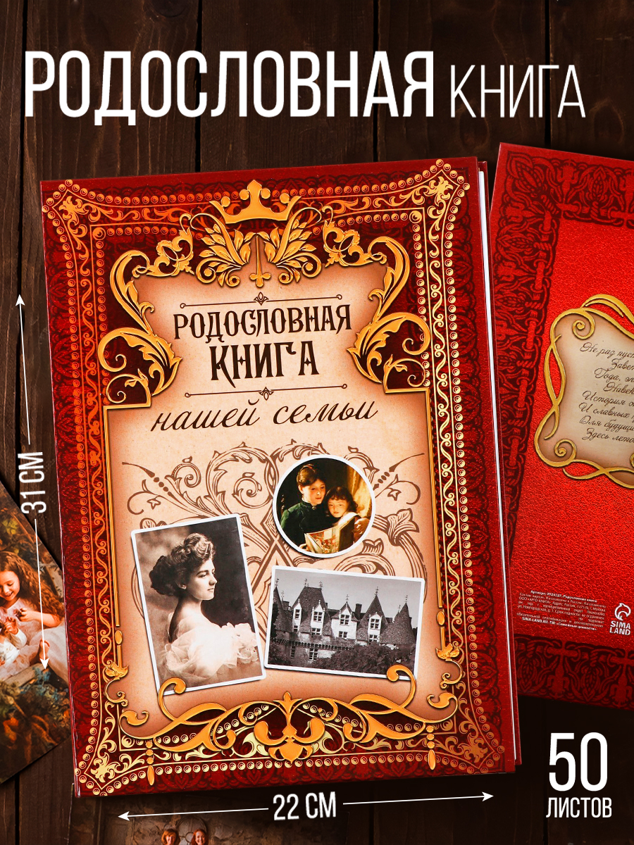 Родословная книга, "Наша семья", дерево, 22 х 31 см, в подарок