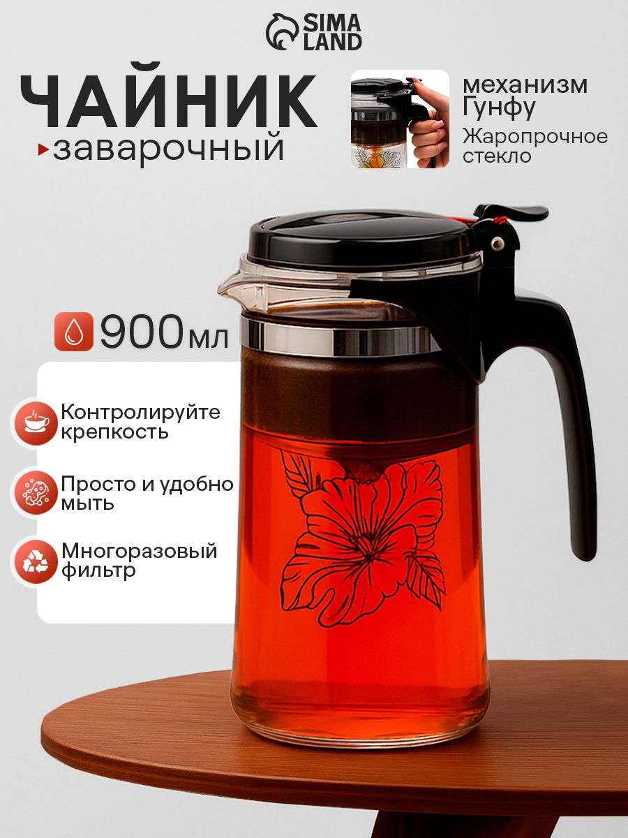 Чайник заварочный стеклянный, 900 мл