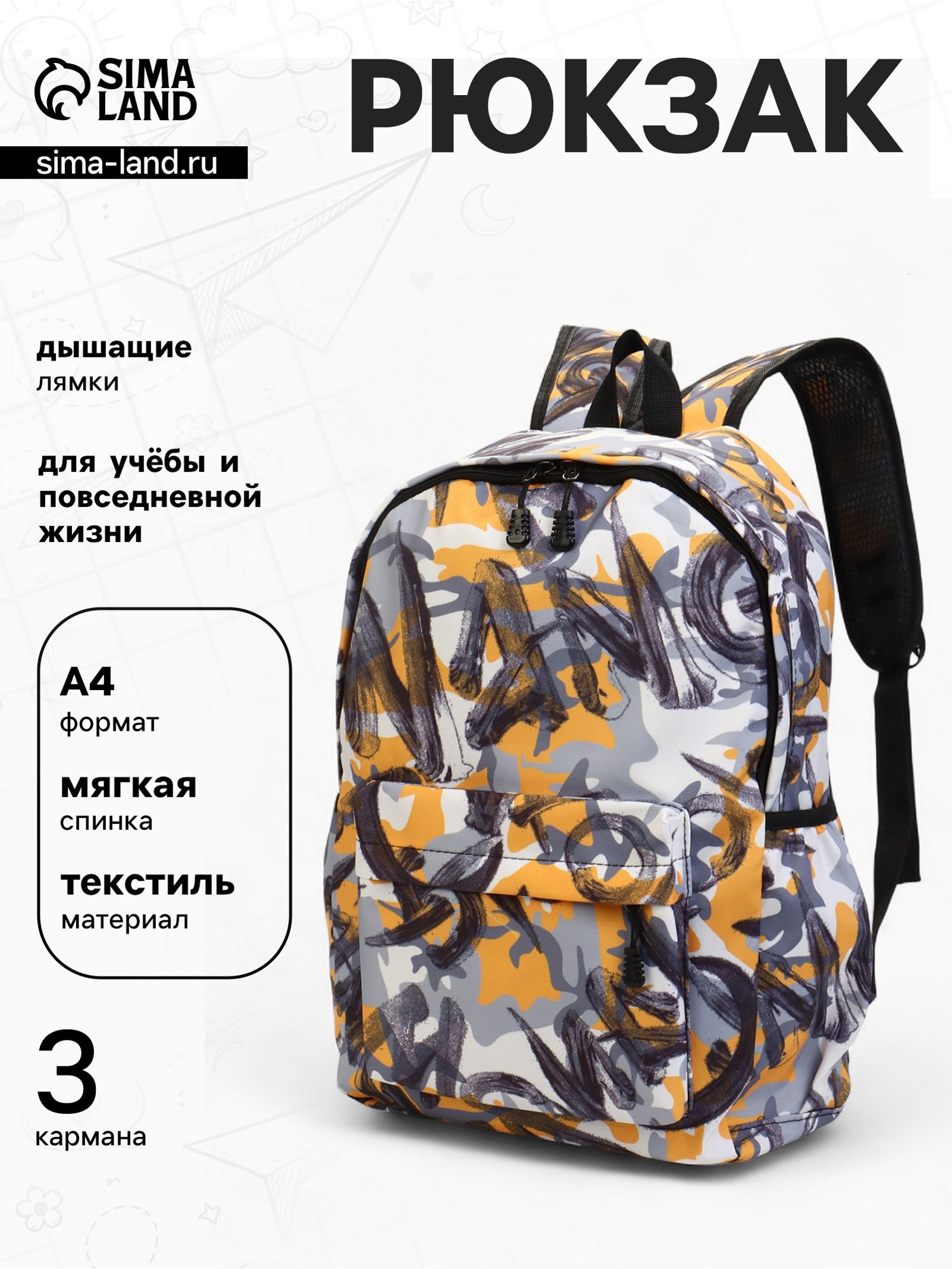 Рюкзак школьный из текстиля на молнии, 3 кармана, 30 13 42 см, цвет жёлтый/серый