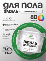 Эмаль для пола акриловая Malare краска для бетонных полов по дереву/ износостойкая без запаха, быстросохнущая моющаяся полуглянцевая, зеленая, 10 кг