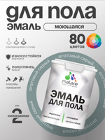 Эмаль для пола акриловая Malare краска для бетонных полов по дереву/ износостойкая без запаха, быстросохнущая моющаяся полуглянцевая, агатовый серый, 2 кг