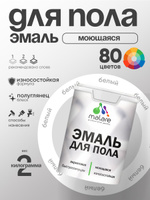 Эмаль для пола акриловая Malare краска для бетонных полов по дереву/ износостойкая без запаха, быстросохнущая моющаяся полуглянцевая, белая, 2 кг