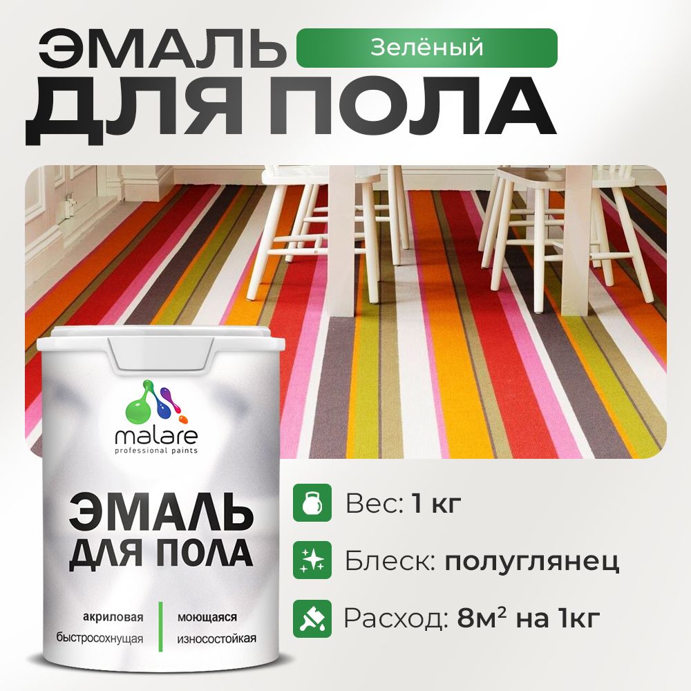Эмаль для пола акриловая Malare краска для бетонных полов по дереву/ износостойкая без запаха, быстросохнущая моющаяся полуглянцевая, зеленая, 1 кг