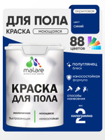Краска для пола акриловая Malare эмаль для бетонных полов по дереву/ износостойкая без запаха, быстросохнущая моющаяся полуглянцевая, синий, 2 кг