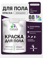 Краска для пола акриловая Malare эмаль для бетонных полов по дереву/ износостойкая без запаха, быстросохнущая моющаяся полуглянцевая, черничные ночи, 1 кг